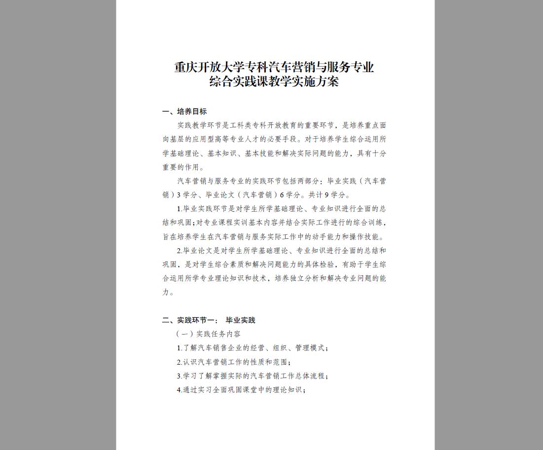 重庆开放大学专科汽车营