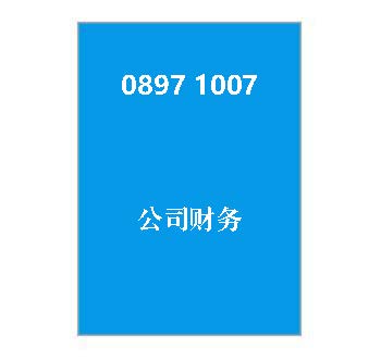 0897+1007+《公司财务》课程导学指南